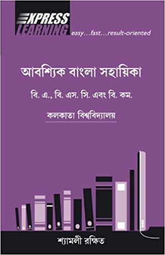 Abashyik Bangla Sahayika