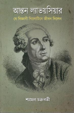 Antoine Lavoisier : Ye Bijnani Guillotine Jeeban Dilen