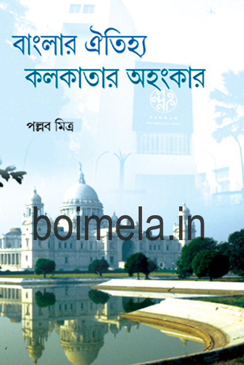 Banglar Ytirjha Kolkatar Ahankar