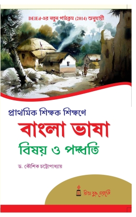 Prathamik Sikshak Sikshone Bangla Bhasha Bishoy O Paddhati