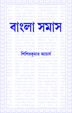 Bangla Samas