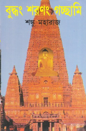 Buddhang Sharanang Gachchhami