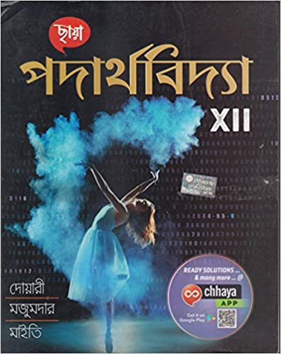 Class 12 – Chhaya Padarthavidya