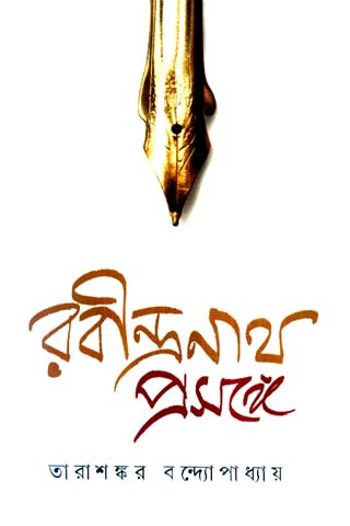 Rabindra Nath Prasange