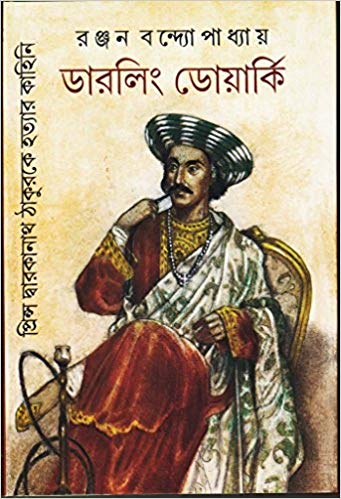 Darling Dwarki : Prince Dwarkanath Thakur Hatyar Kahini
