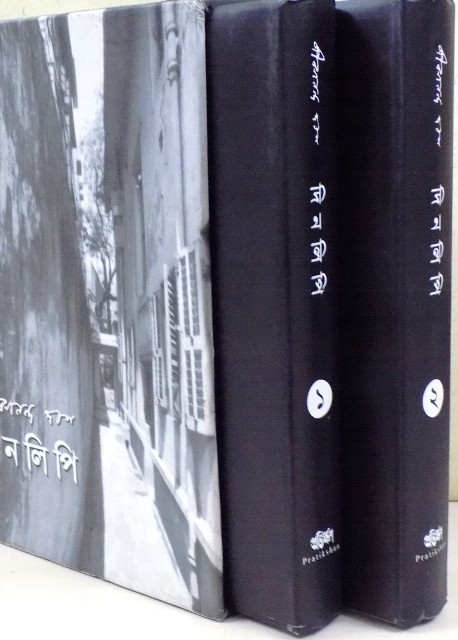 Dinalipi : Literary Notes By Jibanananda Das (vol 1-4)