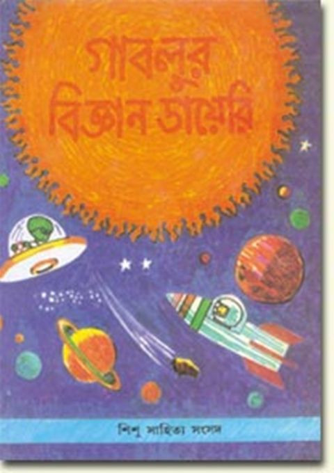 Gablur Bijyan Diary Mahakaser Katha