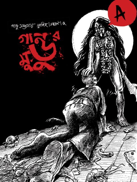Gandur Mundu Graphic Novel