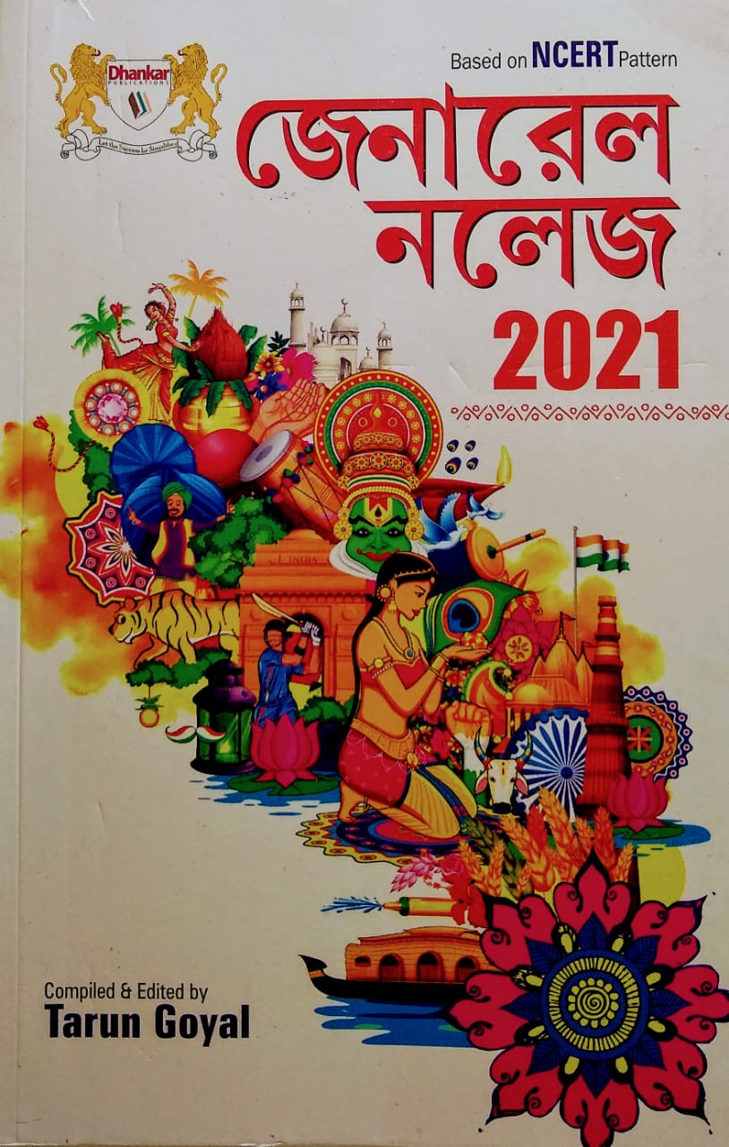 General knowledge 2021 Bengali