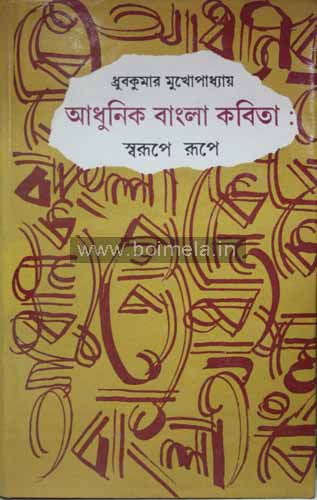 Aadhunik Bangla Kobita