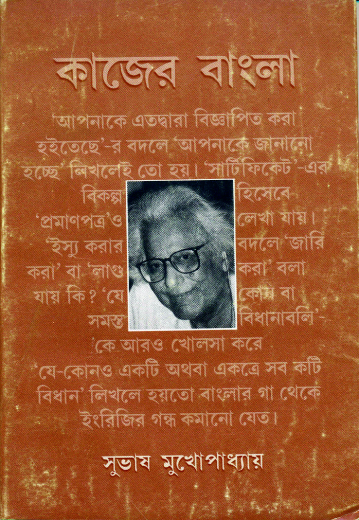 Kajer Bangla