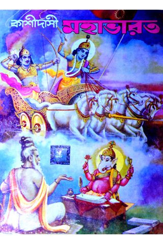 Kashidashi Mahabharat ( Royal Edition )