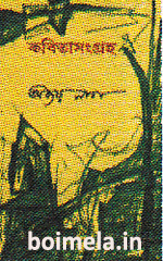 Kobita Sangraha (1st)