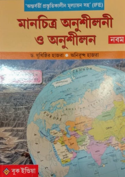 Map practice Set for Class 9 Bengali
