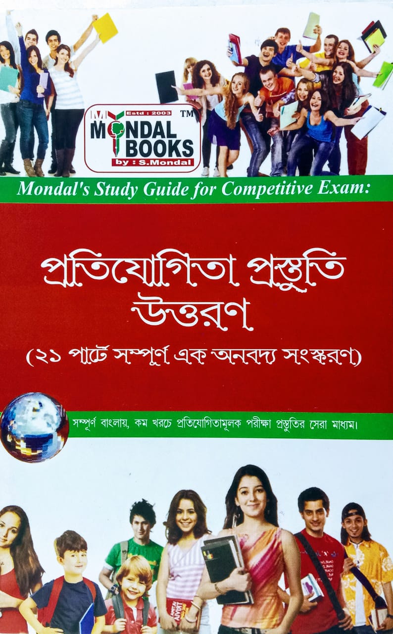 Mondal’s Study Guide for Competitive Exam