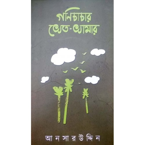 Goni Chacha Khet Khamar