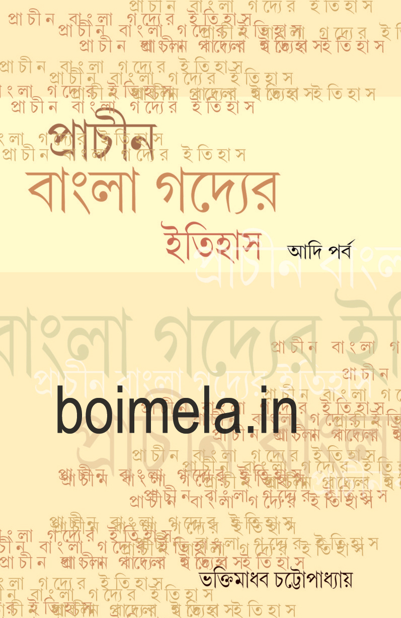 Pachin Bangla Godder Etihas (adi porbo)