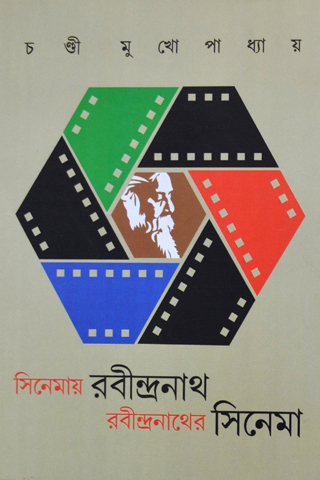 Cinemay Rabindranath, Rabindranather Cinema