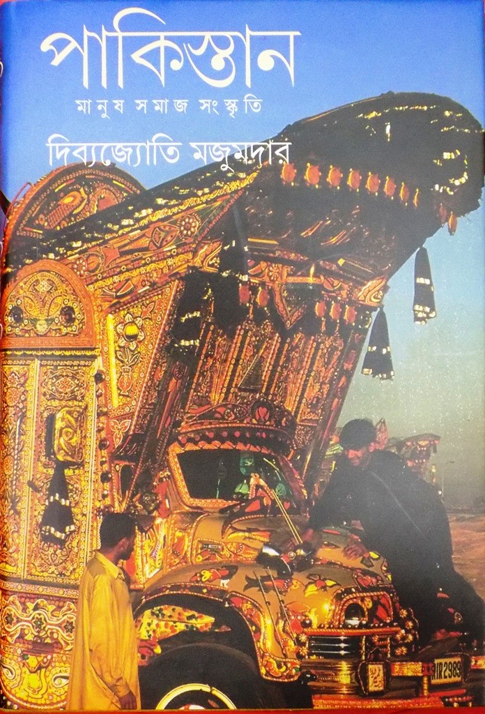Pakisthan : manush Samaj Sanskriti