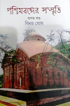 Paschim Banger Sanskriti-1