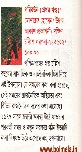 Pariborton (prothom Khando)