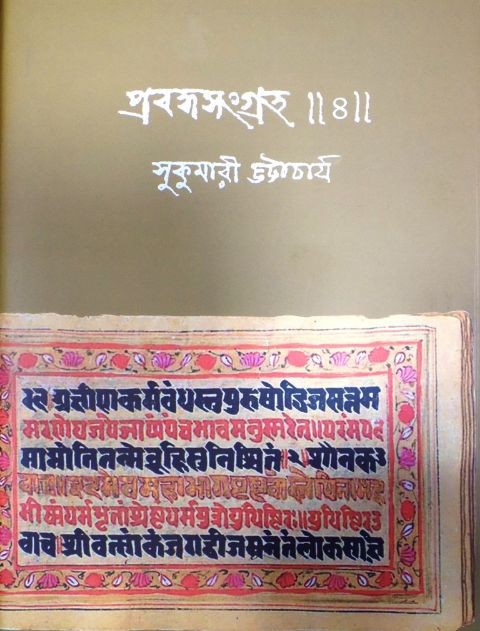 Prabandhasangraha-4