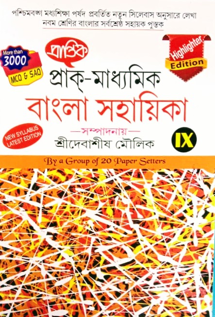 Prantik Bangla sahayika class 9