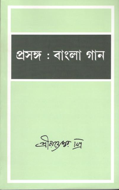 Prasanga: Bangla Gaan