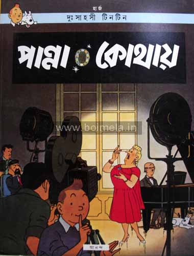 Tintin- Panna Kothai