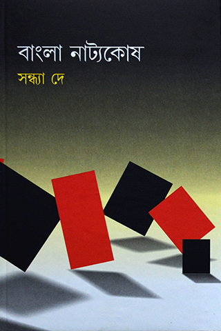 Bangla Natyakosh