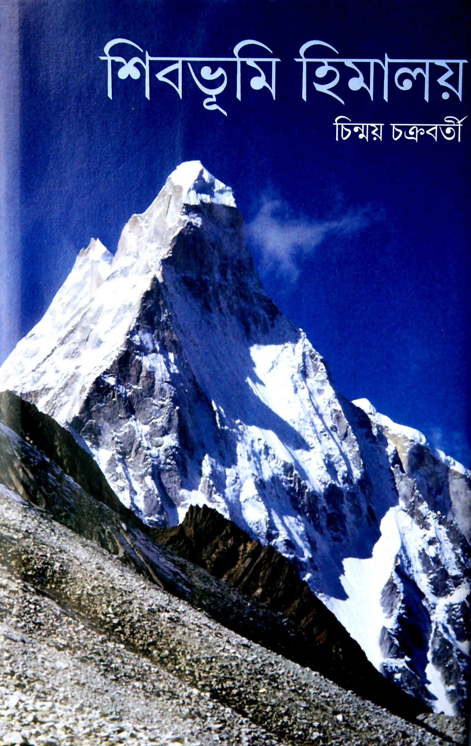 Shivbhumi Himalaya