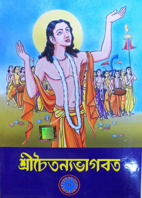 Shri Chaitanyabhagvat