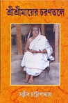 Sri Sri Mayer Charantalay