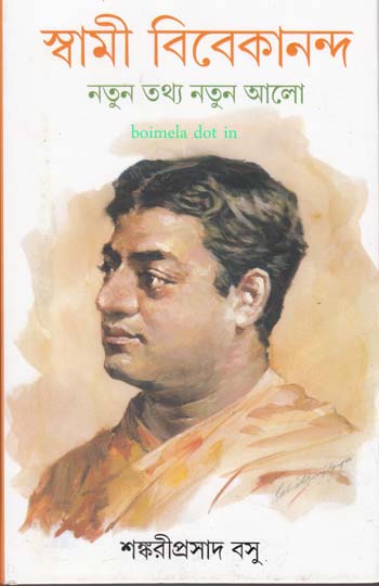 Swami Vivekananda Natun Tothao Natun Alo