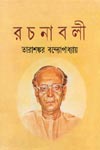 Tarashankar Rachanaboli  (25 volumes)