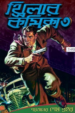 Thriller Comics Graphic Novel 3 – Shaitaner Sesh Prohor