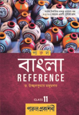 Ucchamadhyamik Bangla Reference Class 11