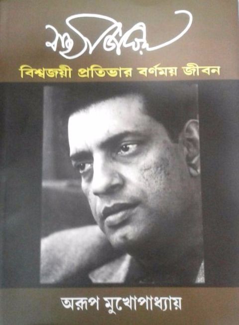 Satyajit Ray – Viswajoyee Pratibhar Barnamay Jeeban