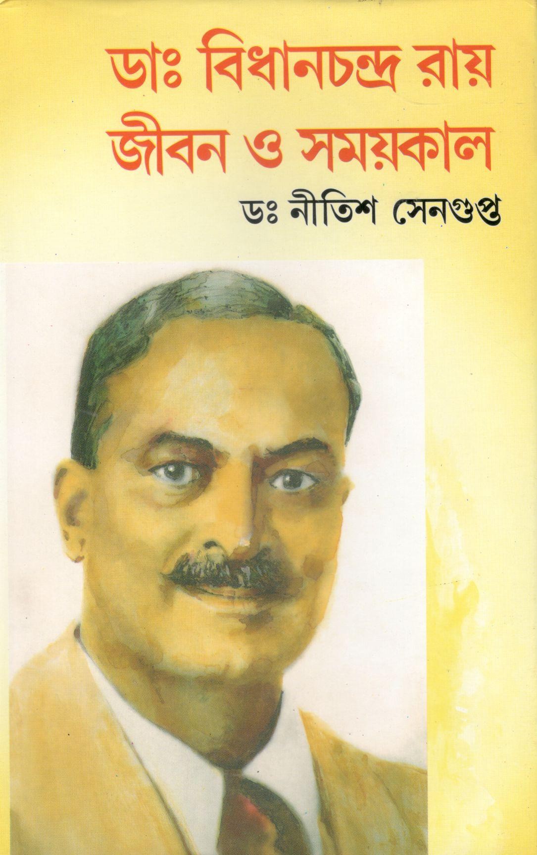 Dr. Bidhan Chandra Ray – Jibani O Somoyekal