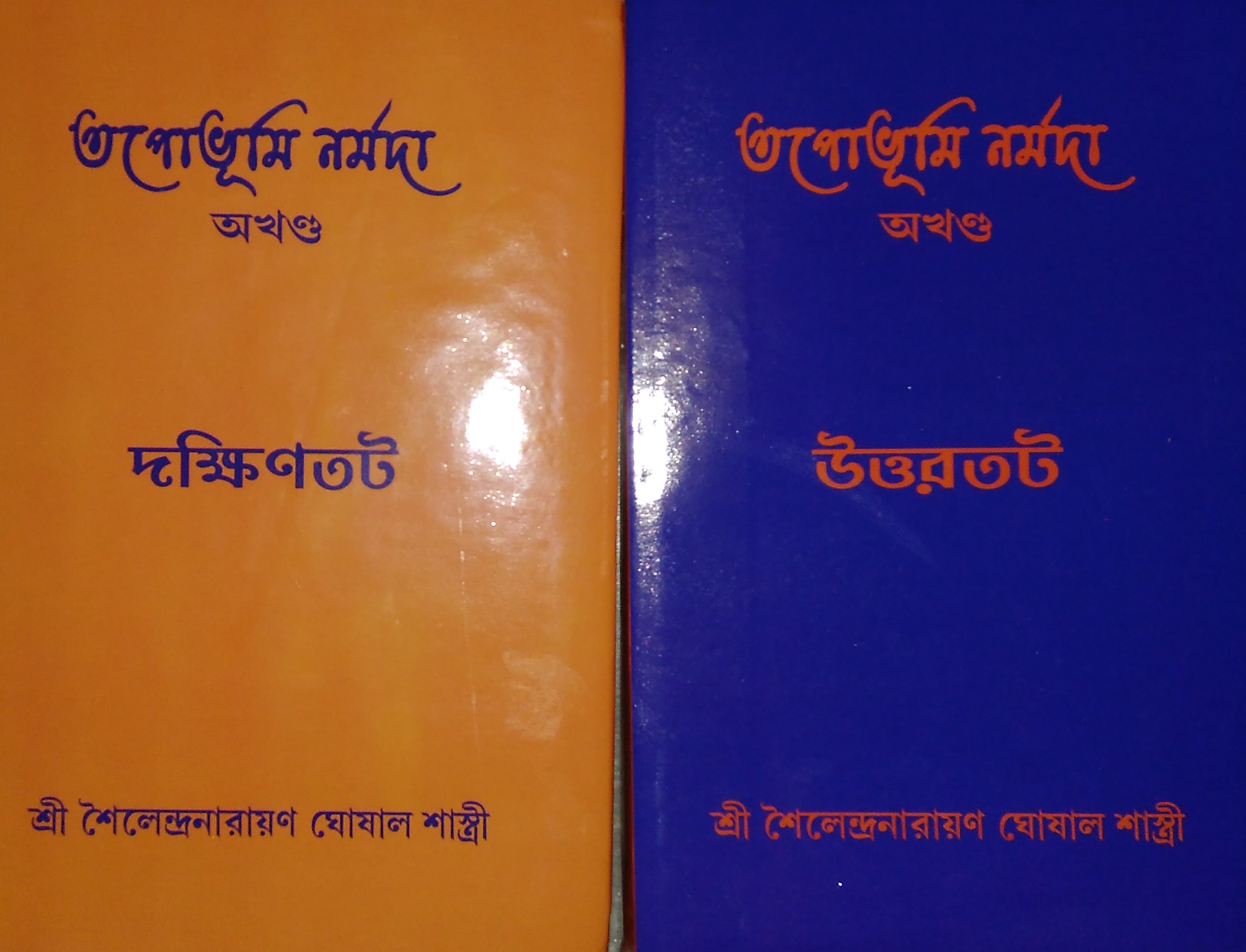 Tapabhumi Narmada Complete
