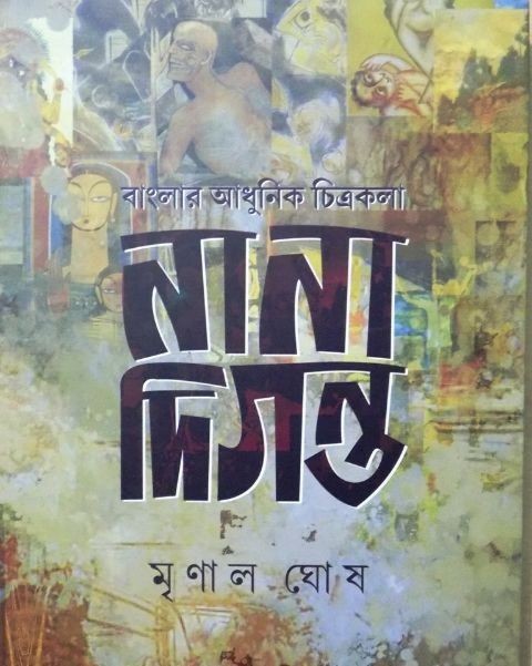 Bangla Adhunik Chitrakala  Nana Niganta