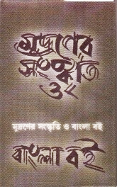Mudhaner Sohokhiti O Bangla Boi