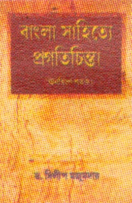 Bangla Sahitye Progotichinta