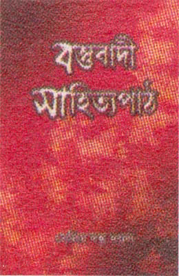 Bastubadi Sahityopath