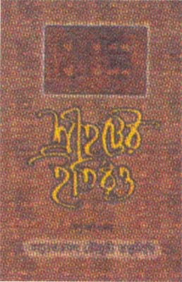 Shrihatter Etibritta(purbangsha)