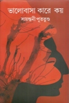 Bhalobasa Karey Koy