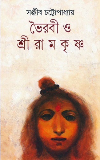 Bhairabi o ShriRamkrishna