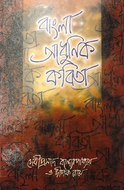 Bangla Adhunik Kabita