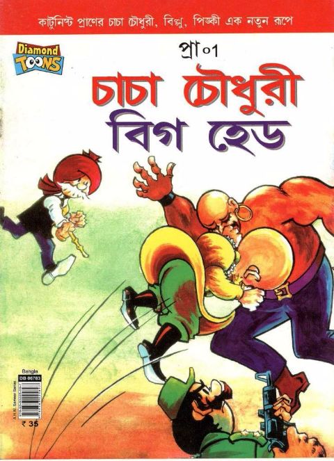 Chacha Chaudhary Big Head Comics
