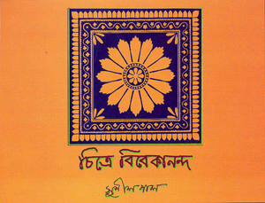 Chitre Vivekananda